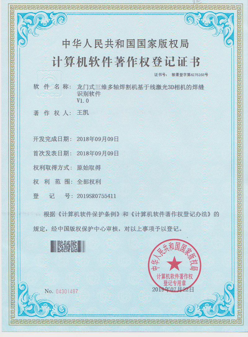 龍門(mén)式三維多軸焊接機(jī)基于線激光3D相機(jī)的焊縫識(shí)別軟件V1.0