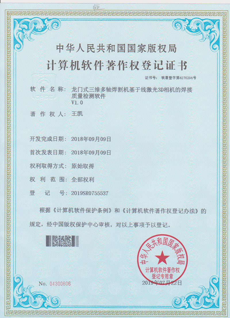龍門(mén)式三維多軸焊接機(jī)基于線激光3D相機(jī)的焊接質(zhì)量檢測(cè)軟件V1.0